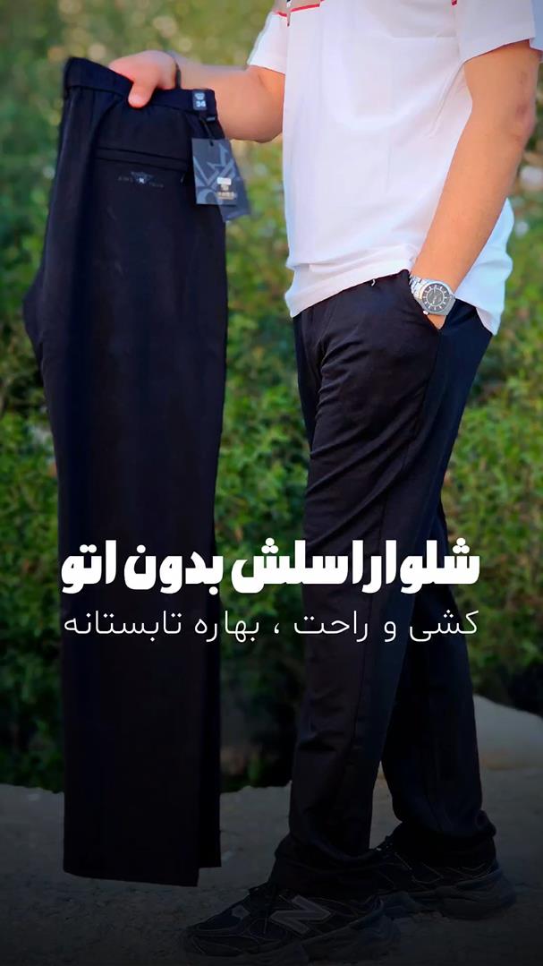 شلوار کنف کشی کد 814